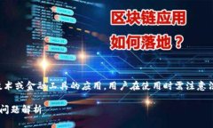注意: TP钱包或相关的涉及加密货币、区块链技术