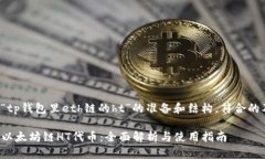 以下是关于“tp钱包里et