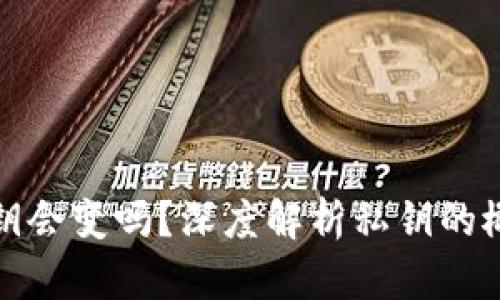 TP钱包的私钥会变吗？深度解析私钥的概念与安全性
