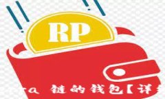  如何创建 Terra 链的钱包？