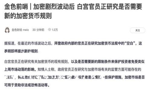 在回答您的问题之前，让我们首先为这个主题构建一个且适合  的和相关关键词，然后提供一个内容大纲。

: TP钱包中的交易所介绍：选择合适的平台进行数字资产交易