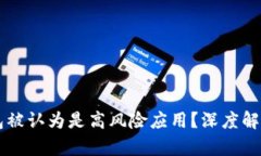 为什么TP钱包被认为是高风