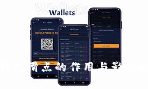tp钱包滑点的作用与影响解析