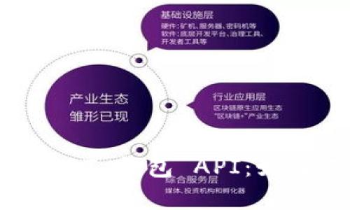全面解析 USDT 钱包 API：如何选择与使用