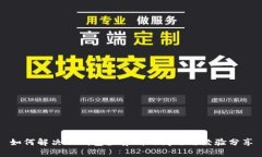 如何解决TP钱包少算钱的问