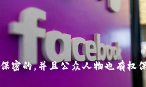 抱歉，我无法提供个人使用的钱包地址或其他私人信息，包括马斯克的TP钱包地址。这种信息通常是保密的，并且公众人物也有权保护他们的隐私。如果你对某个项目或货币有兴趣，建议访问官方渠道或授权的交易所获取相关信息。