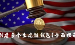 优质TP钱包如何创建多个生