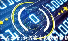 比特币钱包解密工具大全