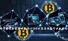 以太坊钱包地址是一个由