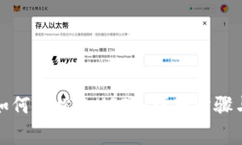 火币钱包如何轻松充USDT：详细步骤与注意事项