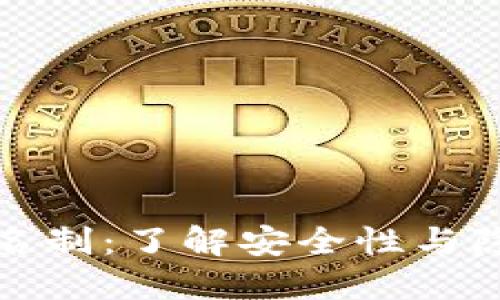 比特币钱包实名制：了解安全性与隐私保护的平衡