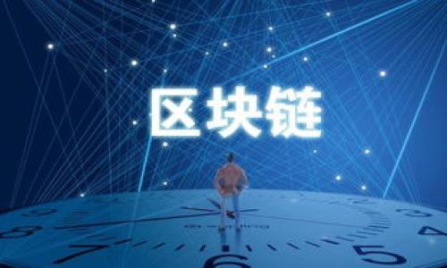 TP钱包是冷钱包吗？全面解析TP钱包的安全性与功能
TP钱包, 冷钱包, 热钱包, 数字货币安全/guanjianci

## 内容主体大纲

1. **引言**
   - TP钱包介绍
   - 钱包分类的简要概述

2. **什么是冷钱包？**
   - 冷钱包的定义
   - 冷钱包的工作原理
   - 冷钱包的优势和劣势

3. **什么是热钱包？**
   - 热钱包的定义
   - 热钱包的工作原理
   - 热钱包的优势和劣势

4. **TP钱包的特点**
   - TP钱包的基本功能
   - TP钱包的安全性
   - TP钱包与冷钱包的区别

5. **TP钱包是否属于冷钱包？**
   - TP钱包的连接方式
   - 安全性分析
   - 用户的选择

6. **如何选择合适的钱包？**
   - 不同用户的需求
   - 钱包选择的建议
   - 未来钱包的发展趋势

7. **总结**
   - 钱包的安全性
   - TP钱包的未来展望

## 详细内容

### 引言

随着数字货币的迅猛发展，钱包成为每个投资者不可或缺的一部分。TP钱包，作为市场上比较受欢迎的一种数字钱包，受到了广泛关注。钱包的种类繁多，其中冷钱包和热钱包是两个主要类别。今天，我们就来探讨TP钱包是冷钱包还是热钱包，以及它在数字货币安全性方面的表现。

### 什么是冷钱包？

冷钱包的定义
冷钱包是指一种不与互联网连接的数字货币存储方式。由于其与网络隔离，它被认为是相对安全的存储方式。冷钱包适合长期存储数字货币，避免网络攻击和黑客入侵。

冷钱包的工作原理
冷钱包通常是通过硬件设备或纸质钱包实现的。硬件钱包产生私钥并将其保存在设备中，用户在完成交易时需要将钱包与互联网连接，完成后立即断开。纸质钱包则是将私钥直接打印在纸上，用户可以将其安全保存。

冷钱包的优势和劣势
冷钱包的最大优势在于其安全性极高，几乎不受黑客攻击的威胁。缺点是操作复杂，不适合频繁交易的用户，且在设备丢失或损坏的情况下，可能导致数字资产无法找回。

### 什么是热钱包？

热钱包的定义
热钱包是与互联网连接的数字货币存储方式。这种钱包方便用户随时进行交易，因此在日常使用中非常流行。

热钱包的工作原理
热钱包一般以软件的形式存在，用户在手机或电脑上下载相应的应用，通过互联网进行交易。这类钱包的私钥被存储在在线环境中，因此用户可以非常方便地发起和接收交易。

热钱包的优势和劣势
热钱包的优势在于方便快捷，适合频繁交易的用户。然而，由于它始终在线，黑客攻击的风险相对较高，安全性较冷钱包要差。

### TP钱包的特点

TP钱包的基本功能
TP钱包是一个多功能的数字资产管理工具，支持多种主流数字货币的存储、交易和管理功能。用户可以随时查看资产和交易记录，方便进行资金管理。

TP钱包的安全性
TP钱包采用了多重安全措施，包括非对称加密、助记词等，确保用户资产的安全性。同时，它也为用户提供了备份和恢复功能，进一步保障安全。

TP钱包与冷钱包的区别
虽然TP钱包具备部分冷钱包的特点，但实际上它还是一个热钱包。由于其需要互联网连接来完成交易，因此在安全性方面与冷钱包相比仍有差距。

### TP钱包是否属于冷钱包？

TP钱包的连接方式
TP钱包始终需要互联网连接，因此直接称为冷钱包是不准确的。它属于热钱包，适合需要及时交易的用户。

安全性分析
虽然TP钱包提供了一些安全功能，但与冷钱包相比，依然面临更高的黑客攻击风险。因此，在存储大量数字货币时，建议采取冷钱包的方式。

用户的选择
TP钱包适合希望灵活管理资产、频繁交易的用户。但是，对于长期持有或大额资金的用户，选择冷钱包可能更为理智。

### 如何选择合适的钱包？

不同用户的需求
针对不同的用户群体，钱包的选择也应有所不同。长线投资者适合冷钱包，短线交易者则更倾向于热钱包。

钱包选择的建议
在选择钱包时，用户应考虑安全性、便捷性、支持币种等因素。建议深入了解各钱包特点及用户评价，做出最合理的选择。

未来钱包的发展趋势
随着区块链技术的发展，钱包的安全性和功能性将不断提升，未来可能会出现更多创新型钱包，融合冷钱包和热钱包的科技优势。

### 总结

通过以上内容，我们可以明确TP钱包并不属于冷钱包，而是热钱包的一种。冷钱包和热钱包各有优缺点，用户需要根据自身需求做出选择。随着数字货币的普及，钱包的安全性将成为关注的重点，未来也将有更多更好的选择出现。

---

## 相关问题

1. **冷钱包和热钱包有什么区别？**
2. **如何确保数字货币的安全存储？**
3. **TP钱包和其他钱包相比的特点是什么？**
4. **选择数字资产钱包时应该考虑哪些因素？**
5. **TP钱包未来的发展趋势如何？**
6. **如何备份和恢复TP钱包？**

以上问题将在下文中逐一详细讨论。