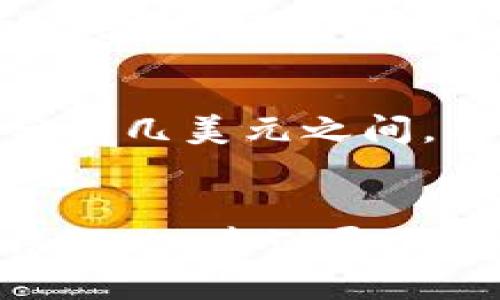 jiaoti哪个比特币钱包好用？全面评测与推荐/jiaoti
比特币钱包, 钱包推荐, 数字货币安全, 区块链技术/guanjianci

### 内容主体大纲

1. 简介
   - 比特币及其重要性
   - 钱包的概念与功能

2. 钱包分类
   - 热钱包与冷钱包
   - 软件钱包与硬件钱包
   - 移动钱包与桌面钱包

3. 主流比特币钱包推荐
   - 电子钱包：Coinbase, Binance, Kraken
   - 硬件钱包：Ledger, Trezor
   - 移动钱包：Trust Wallet, Mycelium

4. 选择比特币钱包时需要考虑的因素
   - 安全性
   - 用户体验
   - 费用与交易速度
   - 支持的币种

5. 使用比特币钱包的忠告
   - 备份与恢复
   - 小心钓鱼攻击
   - 定期更新钱包软件

6. 常见问题解答
   - 问题1：比特币钱包的安全性有多高？
   - 问题2：如何选择适合自己的比特币钱包？
   - 问题3：硬件钱包与软件钱包的区别是什么？
   - 问题4：如何防止比特币钱包被盗？
   - 问题5：比特币钱包的手续费一般是多少？
   - 问题6：如果钱包无法访问，该怎么办？

### 正文内容

#### 1. 简介

比特币，自2009年诞生以来便迅速引起了全球的关注，以其去中心化和抗审查的特性，成为了一种另类的货币。比特币作为数字资产的代表之一，其重要性愈发凸显。在这一背景下，对于比特币的存储、安全以及使用也逐渐成为越来越多用户关注的焦点。

在比特币的世界中，钱包扮演着至关重要的角色。比特币钱包并非实体的物品，而是一种用于管理、发送和接收比特币的软件应用或硬件设备。比特币钱包的主要功能包括：存储私钥、查看余额、记录交易以及发送/接收比特币等。可见，选择一个安全、操作简单且功能丰富的比特币钱包对于每一个比特币用户都至关重要。

#### 2. 钱包分类

热钱包与冷钱包
比特币钱包可以大致分为两类：热钱包和冷钱包。热钱包是指通过互联网连接的比特币钱包，通常用于日常交易。例如，在线交易所和移动应用程序往往都是热钱包，方便进行快速交易，但相对而言安全性会低一些。

冷钱包则是指不直接连接互联网的比特币钱包，例如硬件钱包、纸钱包等。这类钱包的安全性较高，适合长期持有比特币的用户。

软件钱包与硬件钱包
软件钱包分为桌面钱包、移动钱包和网络钱包。桌面钱包需要在个人电脑上安装软件，适合有一定技术水平的用户；移动钱包则是安装在手机上，方便随时随地进行比特币交易；而网络钱包不需要下载软件，通过浏览器即可访问，非常方便，但相对来说安全性较低。

硬件钱包是专为存储比特币私钥而设计的物理设备，安全性极高，适合长期持币的用户。虽然硬件钱包价格较高，但对比特币的安全保值而言却是值得的投资。

移动钱包与桌面钱包
移动钱包和桌面钱包各有优劣。移动钱包便于携带和随时交易，适合频繁交易的用户；而桌面钱包则提供更为全面的功能和更高的安全性，适合需要进行大量管理和长期持有的用户。

#### 3. 主流比特币钱包推荐

电子钱包
在电子钱包中，Coinbase、Binance和Kraken等都是非常受欢迎的平台。Coinbase以其简单易用著称，非常适合新手用户；Binance不仅支持比特币，还支持多种数字货币的交易，功能丰富；Kraken则以其强大的安全性和稳定的性能受到用户的青睐。

硬件钱包
对于安全性有极高要求的用户，硬件钱包是最佳选择。Ledger和Trezor是市场上最受欢迎的硬件钱包品牌。Ledger有着出色的安全性和用户体验，而Trezor则以其良好的操作简单性和支持多种币种而受到用户的信赖。

移动钱包
在移动钱包方面，Trust Wallet和Mycelium都是值得推荐的选择。Trust Wallet支持多种区块链资产，界面友好，用户体验佳，而Mycelium则以其强大的功能和隐私性保护而受到技术爱好者的青睐。

#### 4. 选择比特币钱包时需要考虑的因素

安全性
在选择比特币钱包时，安全性无疑是最重要的因素。用户应该优先考虑那些有良好声誉且受到社区认可的钱包，尤其是硬件钱包的安全性更值得信赖。同时，开启双重身份验证功能也是保护钱包安全的重要措施。

用户体验
用户体验直接关系到钱包的易用性。良好的用户界面、操作流程简便以及客服服务的质量都是衡量用户体验的重要指标。用户在使用前可以查看一些钱包的使用评测，以帮助选择适合自己的钱包。

费用与交易速度
不同钱包在交易费用与速度上可能会有较大差异。某些钱包可能会收取较高的手续费，而某些钱包则因其网络拥挤而导致交易速度变慢。因此，用户在选择钱包时，务必要关注这些因素，特别是在进行频繁交易时。

支持的币种
支持的币种种类也是影响钱包选择的重要因素。某些钱包仅支持比特币，而其他钱包则支持多种数字货币，用户根据自己的需求选择对应的钱包，才能更好地管理自己的资产。

#### 5. 使用比特币钱包的忠告

备份与恢复
备份是使用比特币钱包时至关重要的一步。用户应该定期对钱包进行备份，以防止数据丢失。在备份之后，务必妥善保存恢复助记词，以及钱包的私钥，以便在需要时进行恢复。

小心钓鱼攻击
比特币用户需提高警惕，警惕钓鱼网站和诈骗行为。总是确认访问的钱包网站是否是官方地址，特别是通过电子邮件或社交媒体获得的链接，千万不要随意输入私钥和助记词。

定期更新钱包软件
与其他软件一样，钱包软件也需要定期更新。通过更新，用户不仅能享受到新功能，还能修复已知漏洞，保持钱包的安全性和稳定性。

#### 6. 常见问题解答

问题1：比特币钱包的安全性有多高？
比特币钱包的安全性依赖于多种因素，包括钱包类型、用户的安全习惯以及钱包提供商的安全措施。热钱包由于联网，风险相对较高，而冷钱包由于离线存储，安全性更佳。用户应该了解如何利用强密码、双重身份验证等措施来提升钱包的安全性。

问题2：如何选择适合自己的比特币钱包？
用户在选择比特币钱包时，应考虑到自身的投资习惯、持币时间以及安全需求。如果是长期持有比特币，可以选择硬件钱包；如果需要频繁交易，则热钱包或移动钱包会更方便。同时，用户可以通过社区评测、使用体验等多方面信息做出选择。

问题3：硬件钱包与软件钱包的区别是什么？
硬件钱包是保存私人密钥的物理设备，通常具有更高的安全性，适合长期持币。相较之下，软件钱包（在线钱包、桌面钱包、移动钱包）则更为方便，适合日常使用，但相对安全性较低。根据使用目的和安全需求做出选择是关键。

问题4：如何防止比特币钱包被盗？
为了防止比特币钱包被盗，用户需要采取多种安全措施。首先，选择声誉良好的钱包提供商，并设置强密码；其次，启用双重身份验证，定期备份钱包数据，并注意保护自己的恢复助记词；最后，警惕钓鱼链接、恶意软件等，确保软件和设备的安全。

问题5：比特币钱包的手续费一般是多少？
比特币钱包的手续费各自不同，通常与交易速度、网络拥堵情况等因素有关。高峰期时，交易费用可能会高达几美元，而在正常情况下，费用一般在几美分到几美元之间。用户可以根据自身需求选择合适的费用水平，以获取更快的成交速度。

问题6：如果钱包无法访问，该怎么办？
如果比特币钱包无法访问，用户首先需要确定具体问题。如果是私钥或助记词丢失，可以尝试找回；若是软件问题，可能需要更新或重装软件。如果仍无法解决，建议寻求专业技术支持。同时，定期备份钱包也是避免此类困境的有效办法。