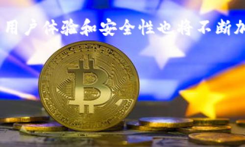 jiaotai怎样获得比特币钱包卡券？/jiaotai

比特币钱包, 卡券, 数字货币, 加密货币/guanjianci

### 大纲

1. 引言
   - 比特币及其重要性
   - 钱包卡券的定义与作用

2. 比特币钱包的种类
   - 软件钱包
   - 硬件钱包
   - 网站钱包
   - 移动钱包

3. 什么是比特币钱包卡券
   - 定义
   - 功能与作用
   - 比特币钱包卡券的优势

4. 如何获取比特币钱包卡券
   - 正规渠道获取
   - 非正规渠道的风险
   - 示例和案例分析

5. 使用比特币钱包卡券的注意事项
   - 安全性
   - 交易费用
   - 使用期限与限制

6. 未来的比特币钱包卡券发展趋势
   - 市场需求
   - 潜在的技术创新

7. 常见问题解答
   - 问题1：比特币钱包卡券安全吗？
   - 问题2：如何选择合适的比特币钱包？
   - 问题3：使用比特币钱包卡券需要支付手续费吗？
   - 问题4：比特币钱包卡券的使用限制是什么？
   - 问题5：如何存储比特币钱包卡券？
   - 问题6：未来比特币钱包的发展趋势是什么？

---

### 详细内容

#### 1. 引言

比特币作为全球第一个去中心化的数字货币，自2009年问世以来，不断发展壮大。其重要性不仅体现在价值上升，还在于它对金融体系的革命性影响。随着比特币的普及，人们越来越需要安全、便捷的方式来存储和交易比特币，这时比特币钱包应运而生。而比特币钱包卡券作为一种新兴的支付方式，逐渐受到关注。

本文旨在探讨比特币钱包卡券的相关内容，包括其定义、获取途径、使用注意事项以及未来发展趋势。

#### 2. 比特币钱包的种类

比特币钱包是存储用户比特币的重要工具，其种类繁多，用户应根据使用需求进行选择。主要的比特币钱包种类包括：

ul
listrong软件钱包：/strong这类钱包通常是通过电脑或手机应用程序使用的，用户只需下载相应的软件即可进行比特币管理。/li
listrong硬件钱包：/strong硬件钱包是一种专用的物理设备，具有较高的安全性，适合存储大量比特币。/li
listrong网站钱包：/strong这类钱包通过在线服务提供商提供，用户可以随时随地访问，但需注意安全性。/li
listrong移动钱包：/strong移动钱包是专为智能手机用户设计的，便于进行小额交易。/li
/ul

#### 3. 什么是比特币钱包卡券

比特币钱包卡券是一种数字支付工具，通常与某些比特币钱包结合使用。它的主要功能是在不需要传统银行账户的情况下，快速便捷地进行比特币的转账和消费。

这种卡券的优势在于其便携性和安全性，使得持有者可以轻松管理自己的比特币资产。同时，钱包卡券的存在也拓宽了比特币的使用场景，为更多用户提供了便利。

#### 4. 如何获取比特币钱包卡券

获取比特币钱包卡券的方式主要分为正规渠道和非正规渠道。通过正规渠道获取，比如知名的数字货币交易平台或者钱包提供商，用户能更好地保障自己的资产安全。

然而，非正规渠道虽然可能提供更为便宜甚至免费的卡券，但风险极大，容易导致用户资金损失。在这方面，应引起足够的警惕。

#### 5. 使用比特币钱包卡券的注意事项

在使用比特币钱包卡券时，用户需要关注几个关键方面。

ul
listrong安全性：/strong确保你的卡券存储在安全的环境中，避免信息泄露。/li
listrong交易费用：/strong不同的钱包和卡券供应商可能会收取不同的手续费，选择时要充分了解。/li
listrong使用期限与限制：/strong有些卡券可能会有使用期限和消费限制，了解清楚后再进行购买。 /li
/ul

#### 6. 未来的比特币钱包卡券发展趋势

随着数字货币的快速发展，比特币钱包卡券的市场需求也在不断增长。未来，我们可以预见到技术上的创新，如增强的安全性、便捷的用户体验和更广泛的应用场景。这些进步将使得比特币钱包卡券在数字经济中发挥更重要的作用。

#### 7. 常见问题解答

问题1：比特币钱包卡券安全吗？

安全性是所有数字资产存储和交易的主要关注点。比特币钱包卡券本身的安全性与所选择的提供商及其保障措施密切相关。用户在选择钱包卡券时，应优先选择知名的、具有良好信誉的服务商。一般来说，硬件钱包提供的安全性高于软件钱包和在线钱包。然而，用户仍需采取必要的安全措施，例如启用双重身份验证、定期更新密码等，以提高自身资产的安全性。

问题2：如何选择合适的比特币钱包？

在选择比特币钱包时，应考虑多个因素。首先要明确自己的使用需求，比如是需要频繁交易，还是仅仅需要储存比特币。其次，考虑钱包的安全性与用户友好性，选择那些拥有多重安全保护机制的产品。此外，用户还应关注交易手续费的高低以及社区支持的活跃度。最终，建议阅读其他用户的评论和反馈，以获取更多信息和建议。

问题3：使用比特币钱包卡券需要支付手续费吗？

是的，绝大多数钱包和卡券平台在进行交易时都会收取一定的手续费。手续费的高低因平台而异，通常取决于交易类型和金额。在选择钱包卡券时，用户需要仔细比较不同平台的手续费，以选择最适合自己需求的产品。此外，用户也应考虑到手续费对整体交易成本的影响，尤其是对于频繁交易的用户来说，更要进行认真评估。

问题4：比特币钱包卡券的使用限制是什么？

虽然比特币钱包卡券为用户提供了便捷的交易方式，但其使用限制也是不可忽略的。首先，不同的钱包卡券可能会对消费地点和方式存在限制，例如只在特定的商家或平台中使用。其次，卡券的使用期限也是重要因素，过期后将无法使用。此外，某些钱包卡券可能存在最低消费金额的规定，因此，在使用前应仔细阅读相关条款以避免不必要的问题。

问题5：如何存储比特币钱包卡券？

比特币钱包卡券的存储方式通常有两种：数字存储和实体卡片。数字存储是将卡券信息保存在安全的电子设备中，例如手机或电脑，应确保这些设备具备足够的安全措施。另一方面，实体卡片如硬件钱包可以安全地存放在防火防水的地方，以避免物理损坏或遗失。总之，存储安全是保障比特币钱包卡券有效使用的关键。

问题6：未来比特币钱包的发展趋势是什么？

未来，比特币钱包和卡券的发展有望呈现更趋智能化与便携化的趋势。随着技术的升级，越来越多的多功能钱包将推出，这些钱包不仅能储存比特币，还将支持其他类型的数字货币。同时，用户体验和安全性也将不断加强，例如实现更为直观的操作界面和更高程度的安全防护。此外，随着市场对数字货币的接纳程度提升，比特币钱包的应用场景也将进一步扩展，从而成为日常生活中不可或缺的一部分。

---

以上内容对比特币钱包卡券进行了全面的介绍，并解答了常见问题，希望能为用户在了解和使用比特币钱包卡券时提供有价值的信息。