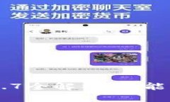 TP钱包最新版1.7全解析：功能、特点与使用指南