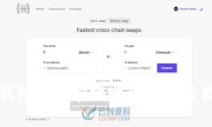 TP钱包唯一官网地址及使用指南