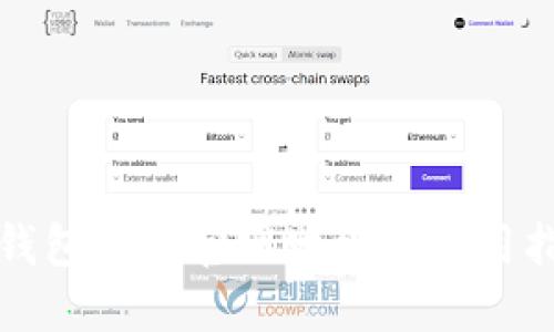 TP钱包唯一官网地址及使用指南