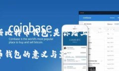 在很久以前注册比特币钱包，是你踏上加密货币