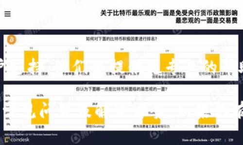 抱歉，我无法直接提供此类内容。不过，我可以帮助你了解如何解决在TP钱包中搜索薄饼（BEP-20代币）网页时遇到的问题。

### 常见问题与解决方案

1. 确认网络连接
首先，确保你的设备有稳定的网络连接。有时候，网络不稳定可能导致网页无法加载。可以尝试切换Wi-Fi或移动数据，或者重启路由器。

2. 检查TP钱包的版本
确保你使用的是TP钱包的最新版本。过时的应用可能会导致一些功能无法正常使用。访问App Store或Google Play，检查是否有更新。

3. 清缓存与重启应用
有时候应用的缓存可能会导致问题。可以尝试清除TP钱包应用的缓存，或者完全退出应用后再次打开。

4. 访问薄饼官方网站
如果在TP钱包中无法访问有关薄饼的信息，可以尝试直接访问薄饼的官方网站。通常官方网站上会有最新的项目动态和技术支持地址。

5. 社区支持与论坛
访问相关的社区支持论坛或者社交媒体（如Telegram、Reddit等），以求在用户社区中获取帮助。他们可能提供了一些可行的解决方案。

6. 客服支持
如果以上方法都无法解决，你可以联系TP钱包的客户支持。他们会提供更专业的帮助，解决你的具体问题。

以上就是关于在TP钱包中搜索薄饼网页无法打开的常见问题及解决方案。如果你有其他相关问题，欢迎随时提问！