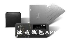 如何安全下载瑞波币钱包APP？新手必看指南