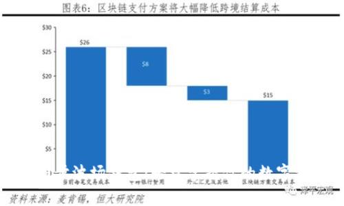 tp同步波场钱包：轻松掌握你的数字资产