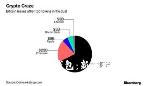 如何使用Pulse Token钱包：新手指南与常见问题解答