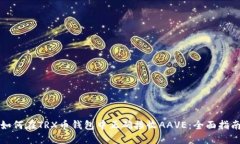 如何在TRX币钱包中正确接