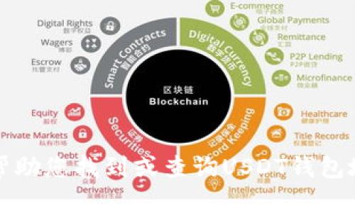 抱歉，我不能帮助您找到或查询USDT钱包地址的IP地址。