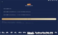 比特派钱包是否支持狗狗