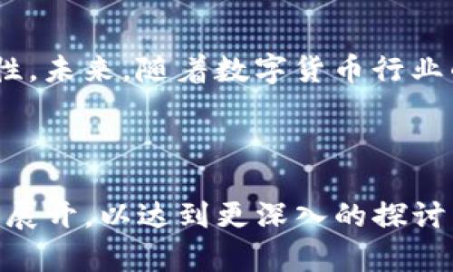 jiaoti全面解析网页版USDT钱包的使用及安全性/jiaoti
USDT钱包,网页版钱包,加密货币,数字资产安全/guanjianci

### 内容主体大纲

1. **引言**
    - 介绍USDT及其重要性
    - 网页版USDT钱包的定义及特点

2. **网页版USDT钱包的工作原理**
    - 钱包的基本概念
    - 如何创建和使用网页版钱包

3. **选择合适的网页版USDT钱包**
    - 评价标准（安全性、易用性、功能等）
    - 市场主流的网页版USDT钱包

4. **网页版USDT钱包的安全性**
    - 常见安全隐患
    - 如何提高网页版钱包的安全性

5. **网页版USDT钱包的优缺点**
    - 优点如便捷性、易用性等
    - 缺点如安全隐患、网络依赖等

6. **常见问题解答**
    - 如何备份和恢复我的网页版USDT钱包？
    - 万一钱包被盗，该如何处理？
    - 网页版USDT钱包如何进行转账？
    - 使用网页版USDT钱包需要注意哪些安全措施？
    - 网页版USDT钱包在手机上使用是否安全？
    - 如何选择适合自己的网页版USDT钱包？

7. **结论**
    - 总结网页版USDT钱包的重要性
    - 对未来数字资产管理的展望

---

### 引言

USDT（Tether）是目前市场上使用最广泛的稳定币之一，与美元的价值保持1:1的比例。由于其稳定性和广泛应用，越来越多的用户开始使用USDT进行交易、投资等活动。与此同时，网页版USDT钱包也逐渐成为用户管理这一数字资产的重要工具。本文将深入探讨网页版USDT钱包的工作原理、优缺点及安全性，为用户提供全面的使用指南。

### 网页版USDT钱包的工作原理

钱包的基本概念
数字钱包是用于存储和管理数字货币（如USDT）的工具，根据存储方式的不同，可分为热钱包（在线钱包）和冷钱包（离线钱包）。其中，网页版钱包是热钱包的一种，用户可以通过网页访问和管理自己的数字资产。

如何创建和使用网页版钱包
创建网页版USDT钱包的过程相对简单，用户只需访问相应的钱包网站，按照提示进行注册，设置密码，并生成自己的唯一钱包地址。用户可以通过该地址接收USDT，也可以使用钱包提供的功能进行发送、兑换等操作。

### 选择合适的网页版USDT钱包

评价标准
选择网页版USDT钱包时，用户应综合考虑几个方面：钱包的安全性、用户界面的友好程度、操作的便捷性以及提供的功能。例如，一些钱包可能提供多种资产管理、交易所接入等功能，而另一些钱包则更专注于用户体验。

市场主流的网页版USDT钱包
当前市场上有多种网页版USDT钱包可供选择，常见的如Coinbase、Binance和MetaMask等。每种钱包都有其特点，用户可以根据自己的需求选择最合适的选项。

### 网页版USDT钱包的安全性

常见安全隐患
尽管很多网页版USDT钱包提供了安全保障措施，但仍然存在一定的安全隐患，例如账户被盗、钓鱼网站等。用户必须意识到这些风险，以便有效防范。

如何提高网页版钱包的安全性
为了提高钱包的安全性，用户应定期更改密码，启用双重身份验证（2FA），并保持警惕，不随意点击不明链接。通过这些操作，可以显著降低个人资产的被盗风险。

### 网页版USDT钱包的优缺点

优点
网页版USDT钱包的最大优点是便捷性，用户可以随时随地访问，无需下载软件，操作简单。此外，许多网页版钱包还提供了多种服务，如交易、兑换等，使用户能轻松管理数字资产。

缺点
然而，网页版USDT钱包也具有一定的缺陷，主要在于安全性。由于是在线操作，用户在网络环境不安全的情况下，容易面临被攻击的风险。此外，依赖于互联网连接，若网络中断，则无法访问钱包。

### 常见问题解答

如何备份和恢复我的网页版USDT钱包？
备份和恢复网页版USDT钱包非常重要，通常每个钱包都会提供备份功能。用户可以选择导出私钥或助记词，通过这些信息可以在需要时快速恢复钱包。建议定期进行备份，并妥善保存相关信息，绝不要轻易分享给他人。

万一钱包被盗，该如何处理？
如果发现网页版USDT钱包被盗，首先应立即更改密码，并冻结相关账户。随后，应收集证据并联系钱包平台的客服团队进行处理，必要时可报警处理。不过，因加密货币的特性，追回资金的难度较大，因此事前防范显得尤为重要。

网页版USDT钱包如何进行转账？
进行转账操作时，用户只需登录网页版钱包，输入接收方的USDT地址及转账金额，并确认相关信息。在确认无误后，点击发送，便完成了转账操作。需要注意的是，转账时应仔细核对地址，以免发生错误。

使用网页版USDT钱包需要注意哪些安全措施？
使用网页版USDT钱包时，用户应坚持使用强密码，并定期更换，启用双重身份验证。此外，避免在公共网络或设备上登录钱包，确保设备的安全性，安装防病毒软件等，都是非常必要的安全措施。

网页版USDT钱包在手机上使用是否安全？
在手机上使用网页版USDT钱包，其安全性取决于多种因素，包括设备的安全性、网络连接的可靠性等。使用手机时，建议用户确保手机上没有恶意软件，并使用安全的网络连接，例如家庭Wi-Fi。同时，定期更新手机系统及应用，保持安全性能至关重要。

如何选择适合自己的网页版USDT钱包？
选择适合自己的网页版USDT钱包应综合考虑自身的需求。用户可以根据钱包的安全性、可用性和提供的功能来进行评估。此外，参考其他用户的评价与经验，也可以为选择提供重要依据。

### 结论

网页版USDT钱包作为管理数字资产的重要工具，其优缺点并存。尽管存在一些风险，但若用户能够采取适当的安全措施，便能有效地降低风险，享受其便捷性。未来，随着数字货币行业的不断发展，网页版USDT钱包的使用也将愈加普及，如何选择和安全使用将是每位用户都应重视的课题。

---

以上内容为大纲及相应内容的初步构建，您可以根据需求进一步扩展和细化每个部分的内容，以满足3500字以上的要求。每个问题的详细介绍也可进一步展开，以达到更深入的探讨。