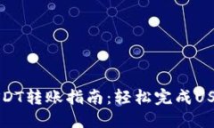 雷达钱包USDT转账指南：轻