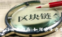 以太坊钱包入门交易指南