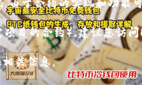 “钱包op的合约代码”通常是指以太坊或其他区块链上某种特定智能合约的代码。由于合约的实现和功能可以非常复杂，不同的项目会有不同的合约代码。因此，具体的合约代码无法提供。

如果您是在询问某个特定的智能合约（如Uniswap、SushiSwap、合约地址或特定项目的合约），建议您访问Etherscan等区块链浏览器，以获取相应合约的地址和代码。

如果您有一个特定的项目或合约想要查询，您可以提供更多详情，我会尽量提供相关信息。
