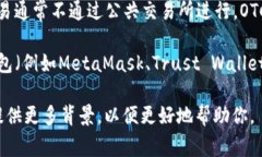 OTC Token（即OTC代币）通常与某个特定的去中心化