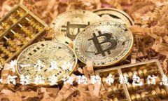 思考一个且的  如何轻松查询狗狗币钱包信息？