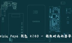 Patrizia Pepe 钱包 K103 - 精致