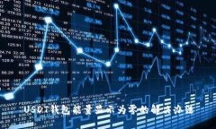 USDT钱包能量显示为零的解决办法