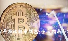 如何找回早期比特币钱包：全面指南与实用技巧