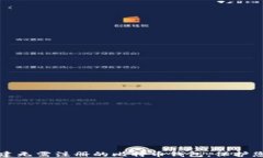 如何快速创建无需注册的比特币钱包，保护您的