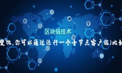 截至2023年10月，以太坊全节点的钱包大小通常在