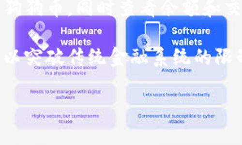 狗狗宝（Dogecoin Wallet）是专门用来存储、管理和交易狗狗币（Dogecoin）的数字钱包。用户可以通过狗狗宝安全地发送和接收狗狗币，同时查看余额和交易记录。与其他类型的数字钱包一样，狗狗宝提供了用户友好的界面和安全的私钥管理，让用户在使用狗狗币时更加便捷和放心。

狗狗币是一种基于区块链技术的加密货币，因其图案可爱的狗狗（柴犬）而受到广泛欢迎。随着代币的普及，狗狗宝应运而生，它可以突破传统金融系统的限制，为用户提供更为灵活和快速的资金管理方式。

如果您想了解更多关于狗狗宝的使用和特点，或者需要帮助设置钱包，随时可以提问！