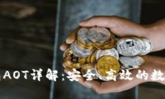 以太坊虚拟钱包AOT详解：安全、高效的数字资产